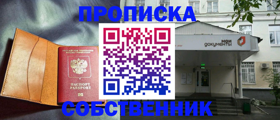 прописка в квартире в Аргуне