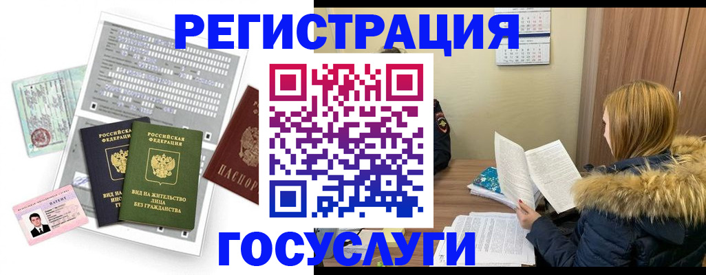 купить прописку в Аргуне