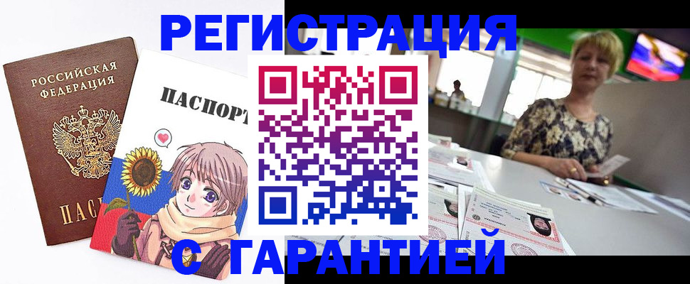 купить прописку в Аргуне