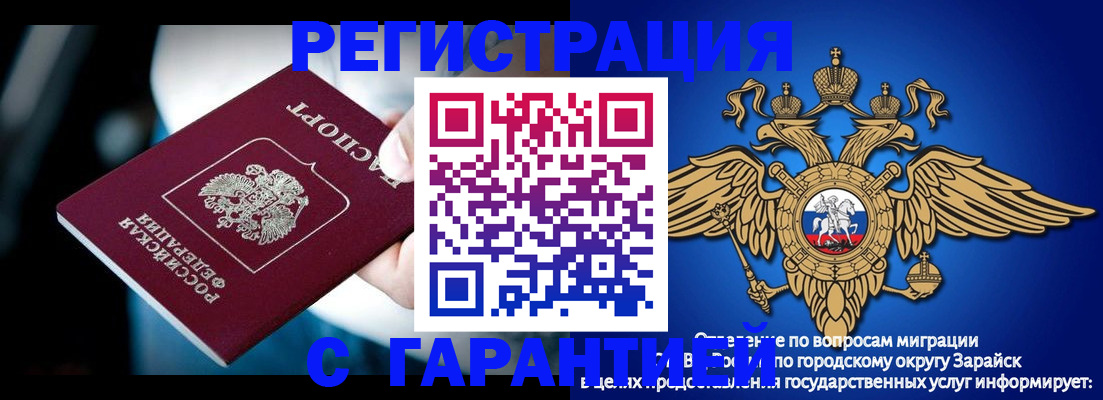 прописка ребенка в Аргуне