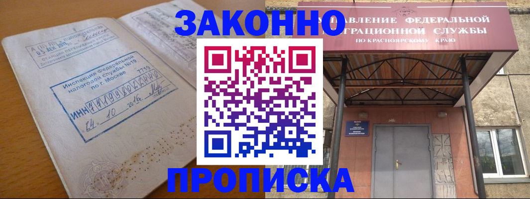 прописка гарантия в Аргуне